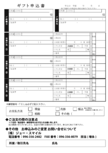 お歳暮申込み