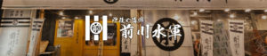 前川水軍健軍店